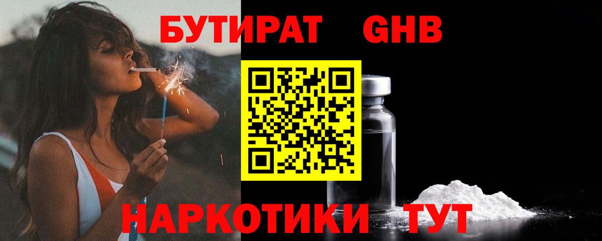 Бутират оксибутират Владивосток