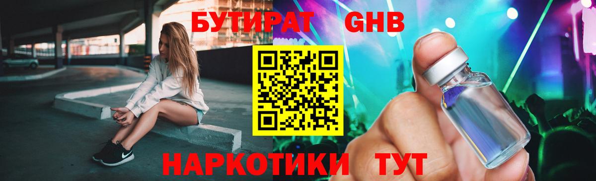 БУТИРАТ GHB  Владивосток 