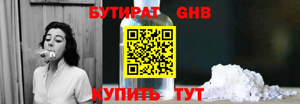 Владивосток  БУТИРАТ бутик  Вход с VPN 