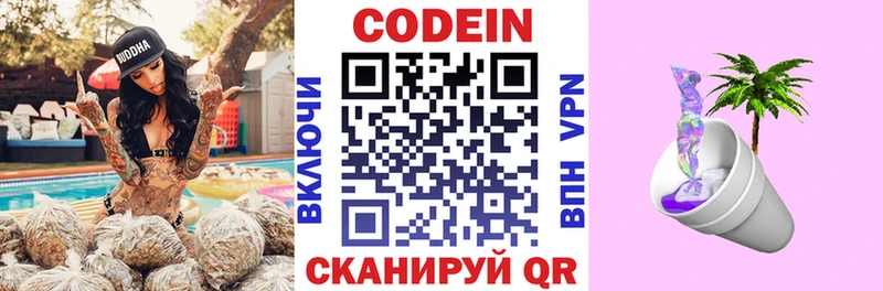 где найти Владивосток Кодеин Purple Drank