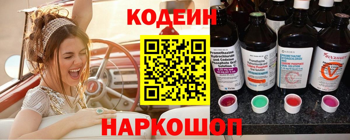 Кодеин напиток Lean (лин)  Владивосток  Кодеиновый сироп Lean Purple Drank 