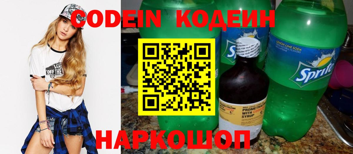 Кодеиновый сироп Lean Purple Drank  Кодеиновый сироп Lean напиток Lean (лин)  Владивосток  Вход с VPN 