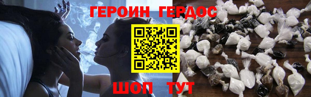 ГЕРОИН хмурый Владивосток