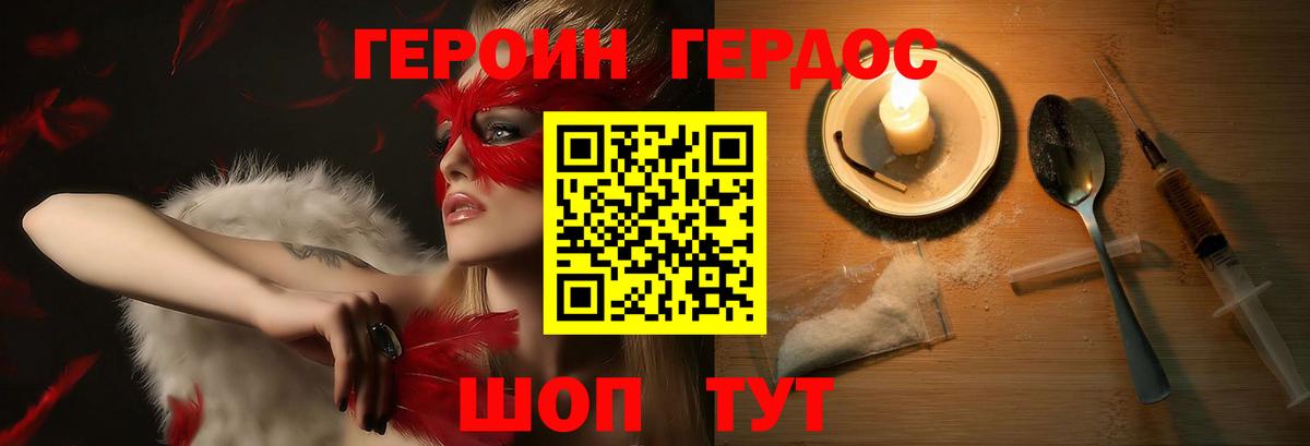 ГЕРОИН Heroin  Героин  Владивосток  Вход с VPN 