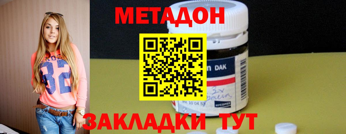 Метадон methadone  МЕТАДОН VHQ  Владивосток  Вход с VPN 