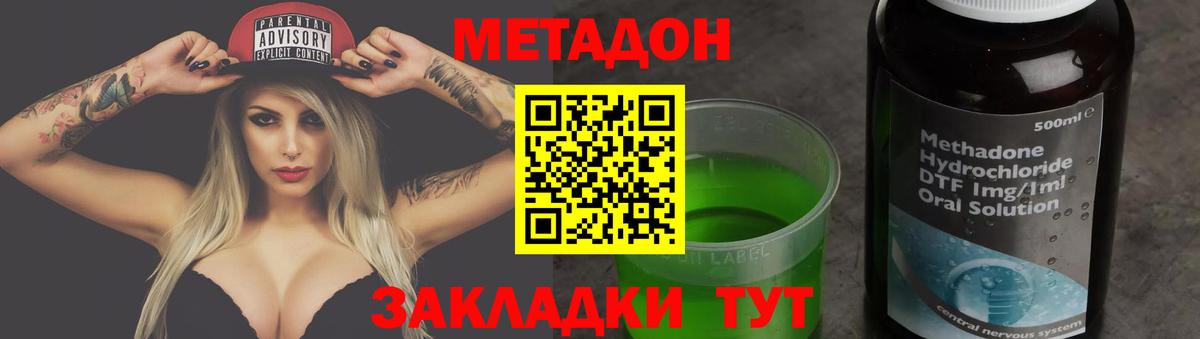 МЕТАДОН мёд Владивосток