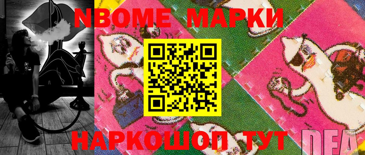 Марки N-bome 1,5мг Владивосток