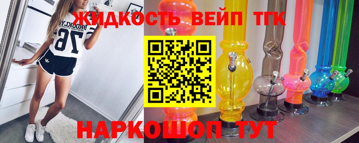 Дистиллят ТГК вейп Владивосток